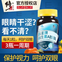 修正维生素a保健品VA非软胶囊胡萝卜素蓝莓叶素护眼叶色素片