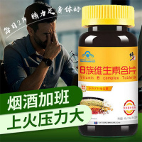 120片修正多种B族维生素含片复合VB1B2B6B12叶酸熬夜上火口腔溃疡