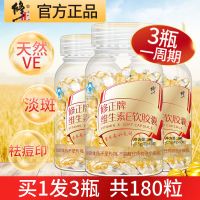 【3瓶装】修正维生素e软胶囊养颜淡斑VE维e胶囊搭vc维C