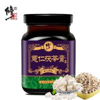 买2送1修正薏仁茯苓膏湿气非红豆薏米祛湿茶叶调理舌苔厚白脾胃健