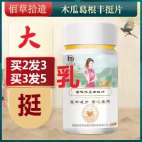 买3发5】佰拾遗木瓜葛根咀嚼片葛根木瓜丰挺压片糖果女性养生茶