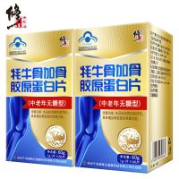 关节养护【2盒】修正牦牛骨加骨胶原蛋白片中老年骨质疏松腿抽筋