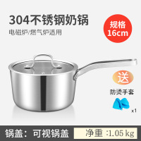 304不锈钢奶锅汤锅家用加厚锅面锅小锅煮面不粘宝辅食锅|单柄奶锅(16CM玻璃盖)款