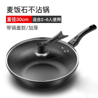 麦饭石不粘锅炒锅家用多功能炒菜电磁炉煤气灶专用不沾平底锅|30CM加厚带盖