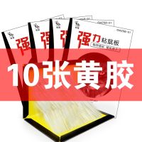 10张装(黄胶)|粘鼠板强力老鼠贴驱鼠器捕鼠器老鼠笼老鼠夹抓灭鼠捉老鼠神器家用