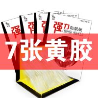 7张装(黄胶)|粘鼠板强力老鼠贴驱鼠器捕鼠器老鼠笼老鼠夹抓灭鼠捉老鼠神器家用