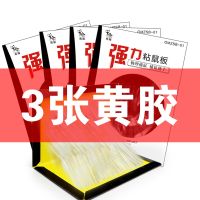 3张装(黄胶)|粘鼠板强力老鼠贴驱鼠器捕鼠器老鼠笼老鼠夹抓灭鼠捉老鼠神器家用