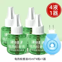 [居家]蚊香液*4瓶+1器|儿童电蚊香液无味婴儿孕妇专用宝宝蚊香液补充液电蚊香液驱蚊室内