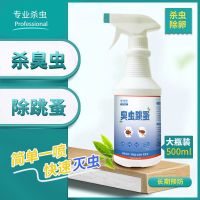 治臭虫药跳蚤床上吸血虫家用杀虫剂喷雾剂宿舍木虱克星床虱净神器
