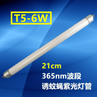 [买10支送1支]T5-6W(21.0CM）|灭蚊灯管粘捕式灭蝇灯专用灯管诱蚊蝇光管紫蓝光t5-6w8w灭蝇灯管