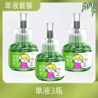 [单液3瓶]|电热蚊香液无味婴儿孕妇儿童驱蚊灭蚊水插电套装蚊香家用电蚊香器