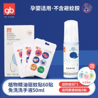 海洋动物驱蚊贴66贴+免洗洗手液50ml[赠驱蚊扣]|gb婴儿驱蚊贴精油防蚊贴儿童卡通66片装成人户外夏季蚊子贴