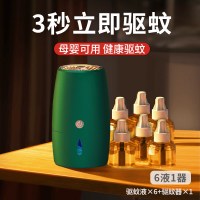 [绿色1器+6瓶蚊香液]可用270晚|电热蚊香液无味婴儿孕妇专用室内加热灭蚊水套装插电式蚊香补充液