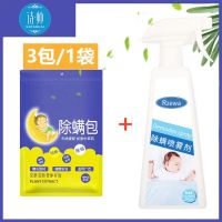 【1瓶除螨喷雾+3包除螨包】推荐 代配方|除螨虫喷雾剂家用床上免晒洗防螨去螨包杀虫剂植物杀螨虫神器