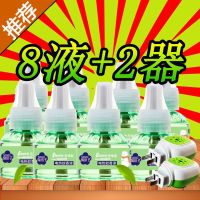 8瓶单液+2器 简装（无独立包装盒）|电热蚊香液孕婴灭蚊驱蚊液无味家用驱蚊液电蚊香宝宝防蚊液插电式