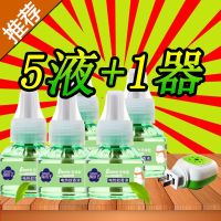 5瓶单液+1器 精装（独立包装盒）|电热蚊香液孕婴灭蚊驱蚊液无味家用驱蚊液电蚊香宝宝防蚊液插电式