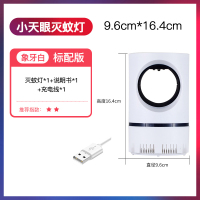 小天眼标配版-白色|家用灭蚊灯室内插电孕妇婴儿驱蚊神器蚊子蚊无辐射灭蚊器灭蝇灯