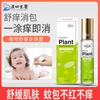 驱蚊走珠1瓶|汉田走珠止痒露止痒膏· 清凉迅速止痒解蚊虫叮咬驱蚊滚珠蚊不叮