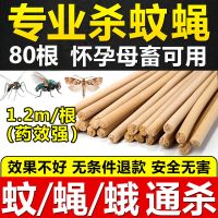 [款]蚊蝇蛾通杀80根1.2米|畜牧养殖蚊香猪场专用灭蚊棒灭苍蝇兽用猪用杀文蝇香