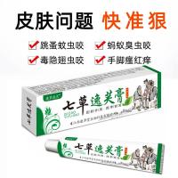 买3送2(发5盒)|止痒消肿膏蚊虫叮咬跳蚤臭虫咬儿童成人皮肤过敏瘙痒驱蚊止痒