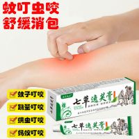 买5送5(发10盒)|止痒消肿膏蚊虫叮咬跳蚤臭虫咬儿童成人皮肤过敏瘙痒驱蚊止痒
