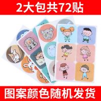 【无纺布驱蚊贴2大包72贴】|驱蚊贴婴儿学生防蚊贴植物精油卡通驱蚊儿童成人户外防蚊随身携带