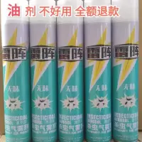 4瓶装油剂|杀虫气雾剂无味家用750ml 杀虫剂灭蟑螂蚊子苍蝇蚂蚁飞虫药喷雾剂