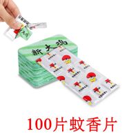 蚊香片100片（不含加热器）|车载电蚊香器蚊香片加热器汽货车驱蚊器12v24v通用灭蚊器电蚊香器