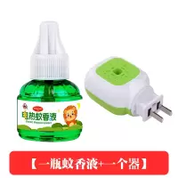 1器+1液|婴儿孕妇蚊香液安全无味电蚊香宝宝专用插电式驱蚊补充液家用蚊液