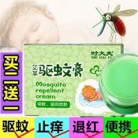 5盒[买3送2]管全家一夏|艾草防蚊虫叮咬神器驱蚊止痒消肿膏皮肤瘙痒婴幼儿童宝宝蚊子药膏