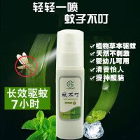 蚊不叮60ml*1瓶|蚊不叮驱蚊液喷雾花露水儿童孕妇防蚊虫叮咬止痒消肿艾草膏清凉油