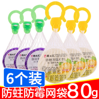 防霉防蛀剂加香网袋80g*6衣橱除味防虫蟑螂卫生球柠檬薰衣
