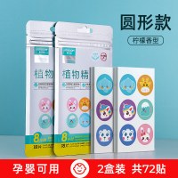 柠檬香型-圆形款[5米无蚊★驱蚊更强更久]2盒/72贴|驱蚊贴婴儿童宝宝防蚊神器随身大人孕妇户外防蚊子虫手环便携用品