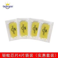4片实惠装|英国驱蚊芯片手环替换片婴儿童成人腕带模块防水防蚊补充药片香片