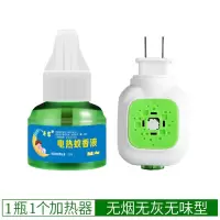 龑1瓶液+送1器龑 /蚊子鑫龑天敌/嬲龘勥嘦|电蚊香液婴儿无味驱蚊液水灭蚊液器插电式家用驱蚊神器液