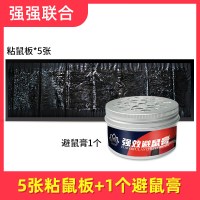 [大号粘鼠板5张+避鼠膏1盒]|老鼠克星闻到灭鼠夹子笼捉老鼠家用抓老鼠工具除鼠捕鼠神器全自动