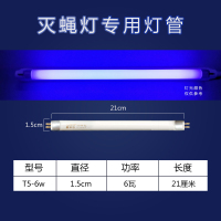 T5-6W(长21cm)买10支送1支|灭蚊灯管粘捕式灭蝇灯餐厅商专用诱t5-6w8w蓝紫光灭蝇灯管