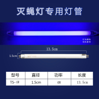 T5-4W(长13.5cm)买10支送1支|灭蚊灯管粘捕式灭蝇灯餐厅商专用诱t5-6w8w蓝紫光灭蝇灯管