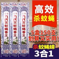 30盒900支|蚊香蝇香强力蚊蝇香王家用饭店苍蝇香薰苍蝇药灭蚊杀苍蝇