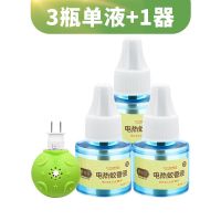 3液送1器(可用90晚)|梦贝贝蚊香液无味驱蚊水母婴专用电蚊香液通用驱蚊器9液送3 器
