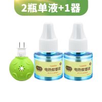 2液送1器(可用60晚)|梦贝贝蚊香液无味驱蚊水母婴专用电蚊香液通用驱蚊器9液送3 器