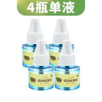 4液(补充液无加热器)|梦贝贝蚊香液无味驱蚊水母婴专用电蚊香液通用驱蚊器9液送3 器