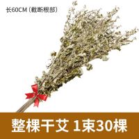 整颗干艾草1束30枝装|干艾草整颗艾叶端午挂门产后泡脚泡澡艾蒿祛湿驱蚊药包艾叶草