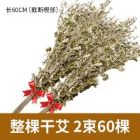 整颗干艾草2束60枝装|干艾草整颗艾叶端午挂门产后泡脚泡澡艾蒿祛湿驱蚊药包艾叶草