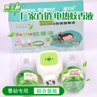 2液送1器|电蚊香液婴儿无味家用灭蚊驱蚊液水插电式神器送加热