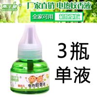 3瓶蚊香液|电蚊香液婴儿无味家用灭蚊驱蚊液水插电式神器送加热