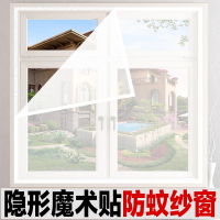 防蚊纱窗网自粘型窗纱门帘魔术贴沙窗网磁性窗帘自装可拆卸