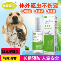 宠物除跳蚤狗狗体外驱虫家用猫犬去蜱虫虱子药蚤立清杀虫剂喷雾剂