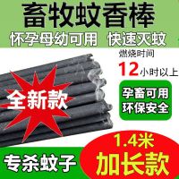 1.4米艾叶超200根（12小时|畜牧蚊香兽用猪场专用猪用棒养殖场专用灭蚊棒户野外驱蚊艾草家用