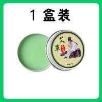 1盒装|艾草驱蚊止痒膏婴幼儿儿童夏季防蚊子蚊虫祛痱涂抹艾草香膏艾灸膏